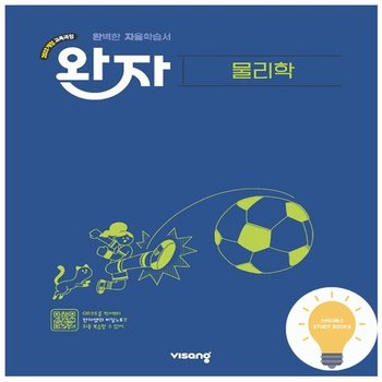 완자 고등 물리학 (2022 개정 교육)