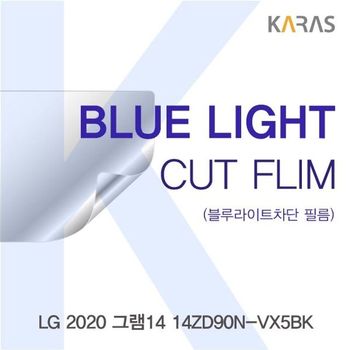LG 2020 그램14 14ZD90N-VX5BK 블루컷필름K