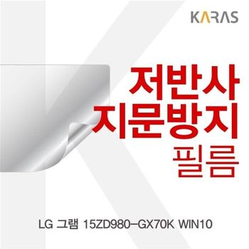 LG 그램 15ZD980-GX70K WIN10용 저반사필름