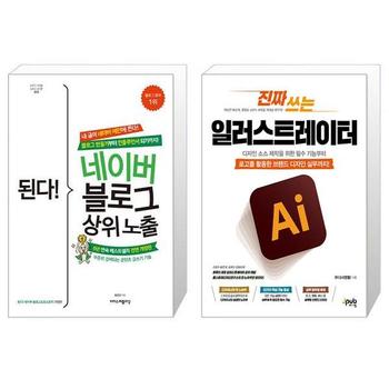 된다  네이버 블로그 상위 노출 + 진짜 쓰는 일러스트레이터 _P335908301