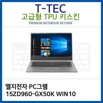 LG PC그램 15ZD960-GX50K WIN10 TPU키스킨(고급형) 노트북 키스킨 키커버 키보드스킨 키덮개
