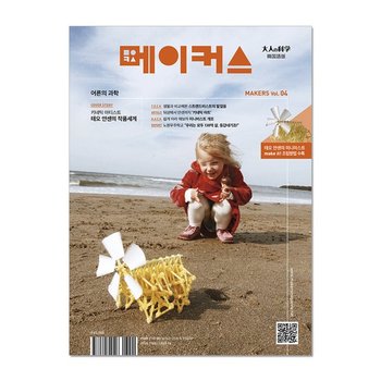 [동아시아] 메이커스 어른의 과학 Vol.4 테오 얀센의 미니비스트