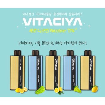 [10월 31일 출고 예정] 비타야 무니코틴 비타치야 2종 중 택 1 대용량 10ml 일회용 전자담배