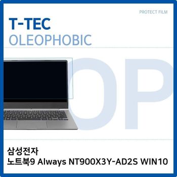 삼성 노트북9 Always NT900X3Y-AD2S WIN10 올레포빅 노트북 액정보호필름 OP LCD
