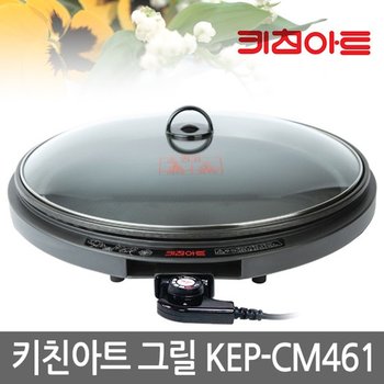 KEP-CM461 키친아트 원형그릴 전기후라이팬 플러스