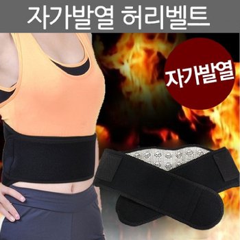 자가 발열 허리 찜질 벨트 허리보호대 출산후 주부 운전기사 부모님선물 찜질기 온열 복대