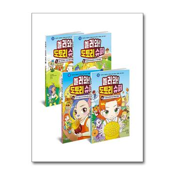 놀러와! 도토리 슈퍼 1~4 세트 - 전4권 - 어린이를 위한 경제 만화