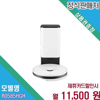 [렌탈] LG 오브제컬렉션 R5 올인원타워 로봇청소기 RO585HGH.AKOR 60개월 24500