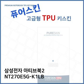 E.삼성 아티브북2 NT270E5G-K1LB TPU 키스킨 (고급형)