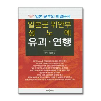 일본군 위안부 성노예 유괴.연행