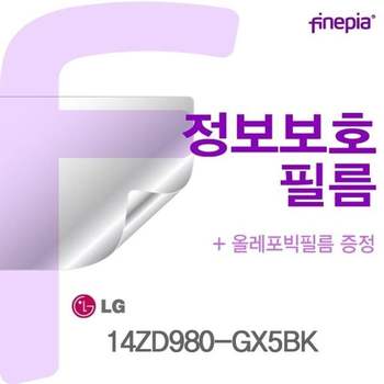 LG그램 14ZD980-GX5BK 용 Privacy정보보호필름 액정보호필름 정보보호 사생활방지 엿보기방지