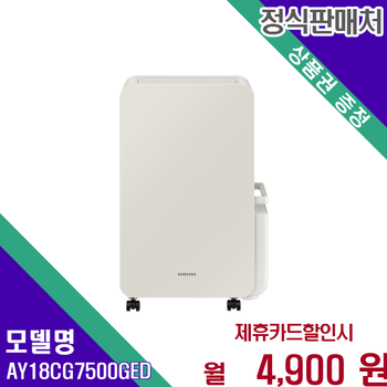 삼성 인버터 제습기 18L 대용량 강력 제습 AY18CG7500GED 60개월 17900