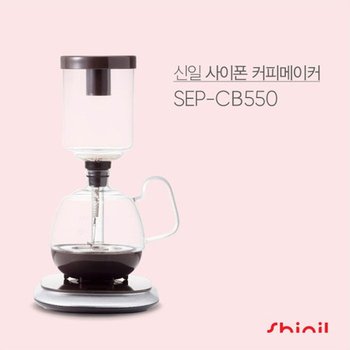 사이폰 커피메이커 SEP-CB550