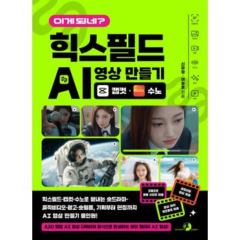 이게 되네? 힉스필드 AI 영상 만들기 캡컷·수노