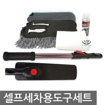 세차용품 VIP프리미엄용 도구세트2 자동차 차량 용품