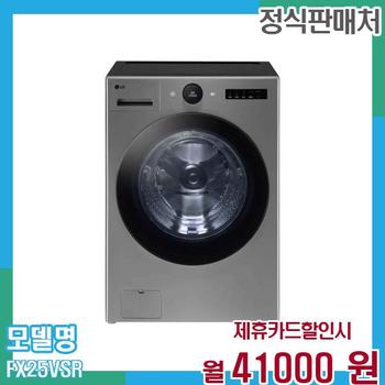 LG 드럼세탁기 트롬 오브제 25kg FX25VSR 60개월 54,000