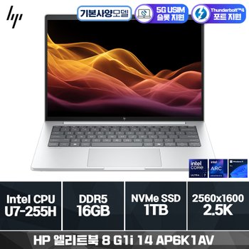 HP 엘리트북 8 G1i 14 AP6K1AV 5G (공식판매처) (기본상품) (포토후기이벤트)