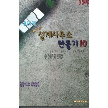 설계사무소 만들기 10