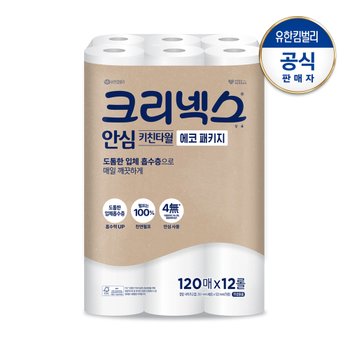 크리넥스 안심 키친타월 에코패키지 120매X12롤