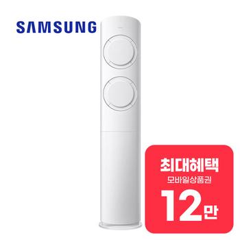 삼성 Q9000 스탠드 에어컨 17평형 (화이트) AF60F17D11WS 렌탈 60개월 월 44400원