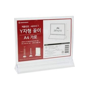 세모네모 Y자형꽂이 A8003-1 / A4/가로 - 개 (1개입) A4꽂이 테이블POP POP