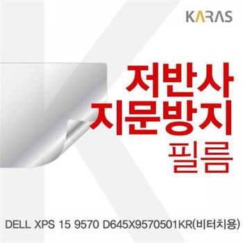 BS DELL XPS 15 9570 D645X9570501KR용 저반사필름