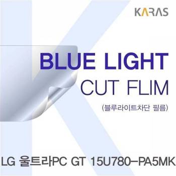 LG 울트라PC GT 카라스 블루라이트컷필름 15U780-PA5MK용