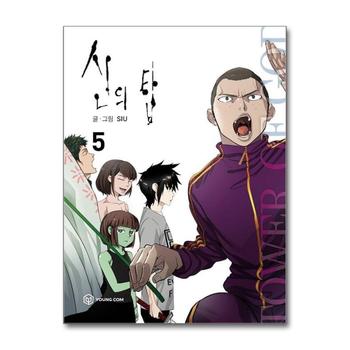 신의 탑 5 권 만화 책