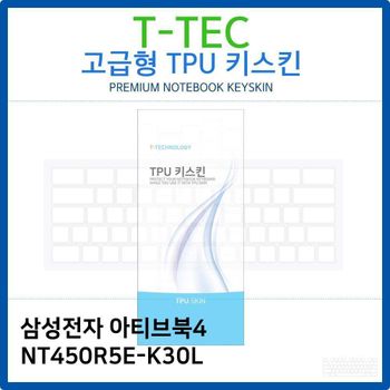 삼성 아티브북4 NT450R5E-K30L TPU키스킨(고급형) 노트북 키스킨 키커버 키보드스킨 키덮개