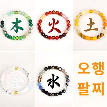 오행팔찌 940OIQ04 행운팔찌 사주오행 삼재 염주 불교팔찌