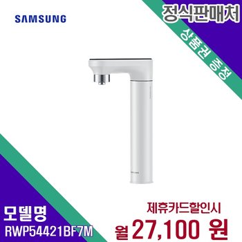 [렌탈] 삼성전자 생활렌탈 냉온정수기 RWP54421BF7M 60개월 40100