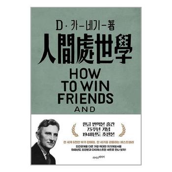 데일 카네기 인간관계론   전2권   라이스메이커_P341660908