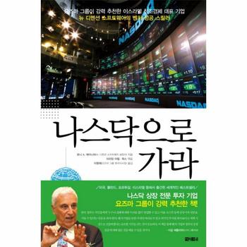 아라크네 나스닥으로 가라