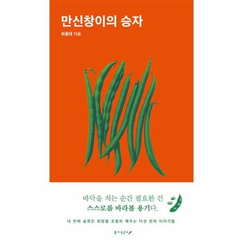 만신창이의 승자