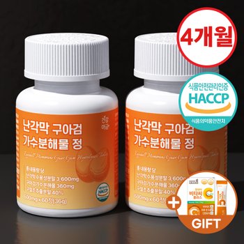 [오늘출발] 난각막 구아검 가수분해물 구절초 보스웰리아 프리미엄 정 2병(4개월분)