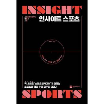[오늘출발][플랜비디자인] 인사이트 스포츠