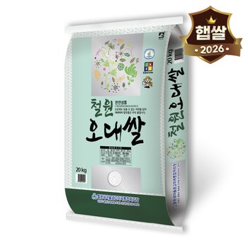 26년 햅쌀 철원 오대쌀 20kg 오대미
