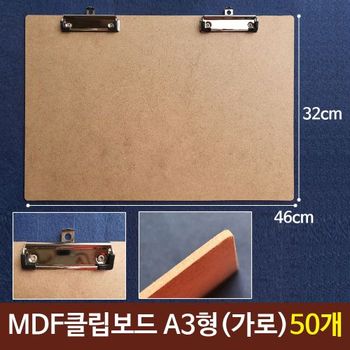 샤인 MDF 클립보드 A3(가로형) 장식2개 /50개 우드클립보드 나무클립보드 튼튼한클립보드