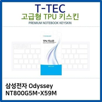 고품질 삼성 Odyssey NT800G5M-X59M TPU키스킨(고급형) 키스킨 키커버 키...