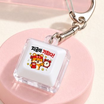합격 호랑이 LED 키캡키링 수능 응원 선물 가방고리 백참 열쇠고리 학생 부적 행운