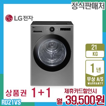 LG 오브제 트롬 엘지건조기 21kg 스테인리스실버 RD21VS 5년 52500