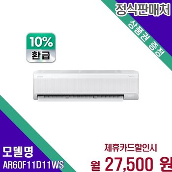 삼성 AI 무풍 11평 벽걸이 콤보 에어컨 AR60F11D11WS 60개월 40500