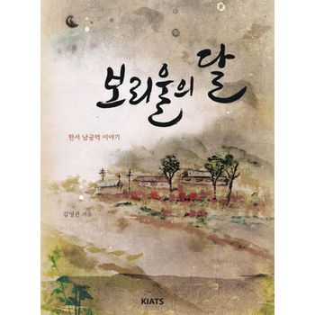 KIATS(키아츠) 보리울의 달