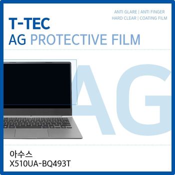 ASUS 비보북 X510UA-BQ493T 저반사 필름