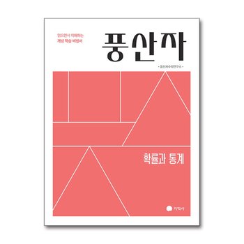 풍산자 고등  확률과 통계 (2027)