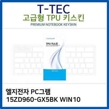 고품질 LG PC그램 15ZD960-GX5BK WIN10 TPU키스킨(고급형) 키스킨 키커버 ...