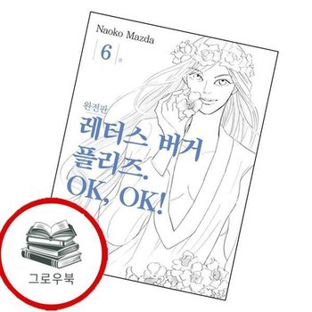 레터스버거 플리즈 OK OK 6 레터스버거플리즈OKOK6 추천도서