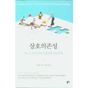 상호의존성