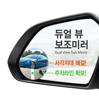 카렉스 EQG988N2 차량사각지대거울 보조미러 사각지대거울 듀얼뷰
