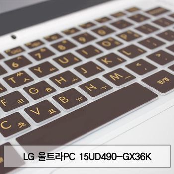 LG 울트라PC 15UD490-GX36K 말싸미키스킨 키스킨 먼지방지 한글각인 자판덮개 컬러스킨